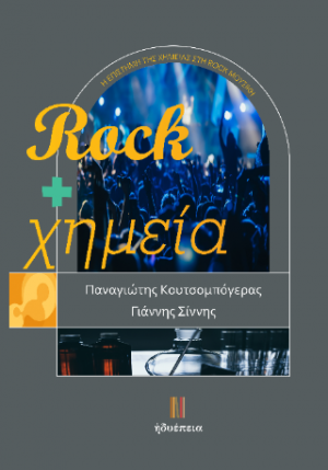 Rock και χημεία