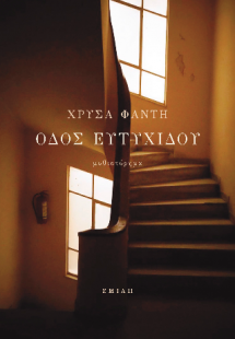 Οδός Ευτυχίδου