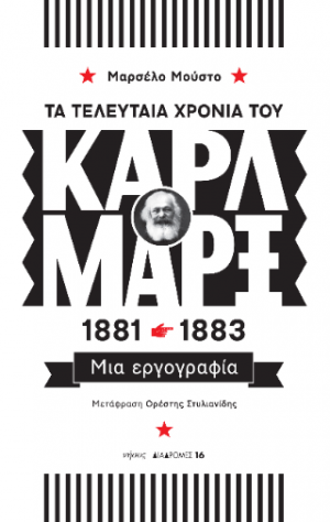 Τα τελευταία χρόνια του Καρλ Μαρξ, 1881-1883