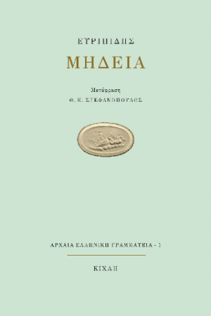 Μήδεια