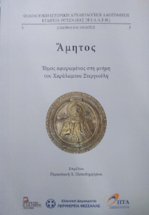 Άμητος