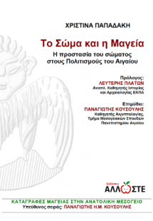 Το Σώμα και η Μαγεία