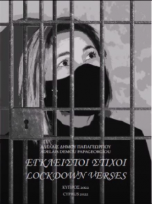 Έγκλειστοι στίχοι