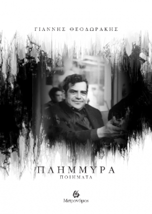 Πλημμύρα
