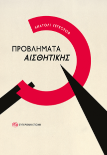 Προβλήματα αισθητικής