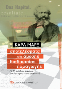 Aποτελέσματα της άμεσης διαδικασίας παραγωγής.