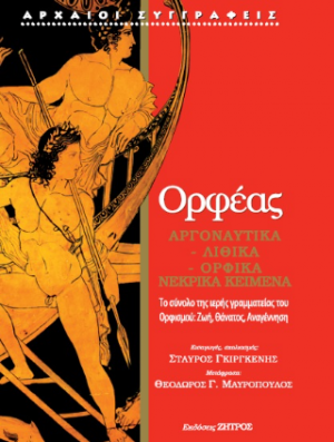 Ορφέας