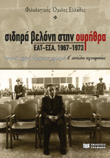 σιδηρά βελόνη στην ουρήθρα