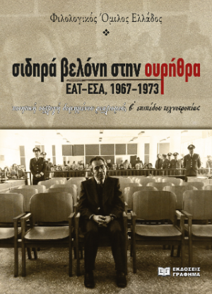 σιδηρά βελόνη στην ουρήθρα
