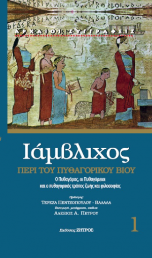 Ιάμβλιχος