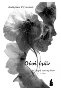 Ουαί υμίν