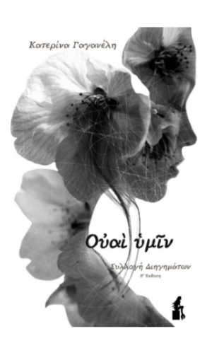 Ουαί υμίν