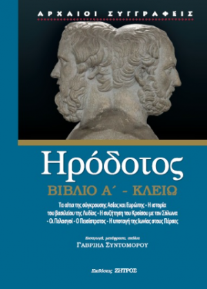 Ηρόδοτος