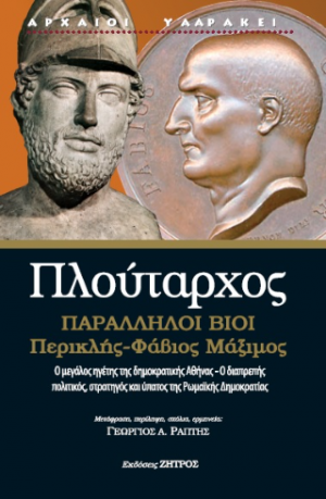 Πλούταρχος