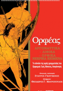 Ορφέας