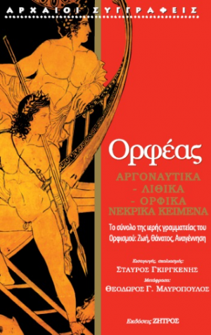 Ορφέας