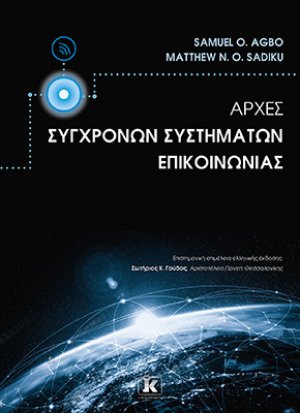 Αρχές σύγχρονων συστημάτων επικοινωνίας