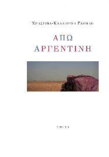 Άπω Αργεντινή