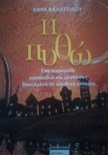 Η πυθώ