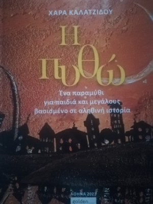 Η πυθώ