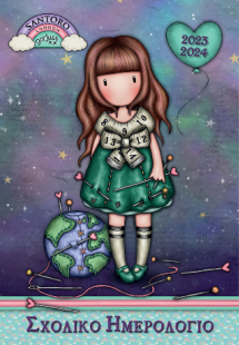 Σχολικό Ημερολόγιο 2023-2024 Santoro's Gorjuss