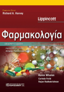 Lippincott Φαρμακολογία