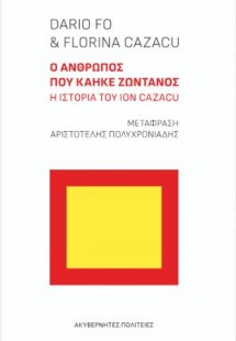 Ο άνθρωπος που κάηκε ζωντανός