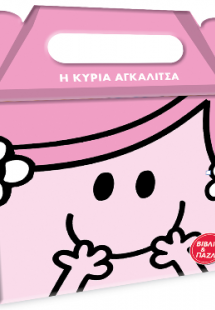 Η κυρία Αγκαλίτσα βιβλίο και παζλ