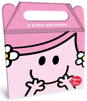 Η κυρία Αγκαλίτσα βιβλίο και παζλ