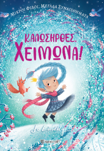 Καλωσήρθες, Χειμώνα