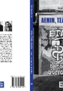 ΛΕΝΙΝ, ΤΣΑΒΙ, ΑΡΓΑΛΑ