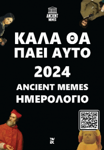 Καλά θα πάει αυτό 2024