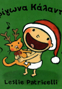 Τρίγωνα Κάλαντα