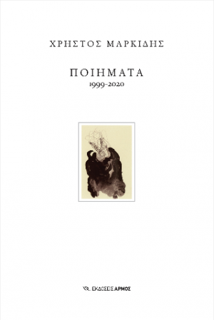 Ποιήματα