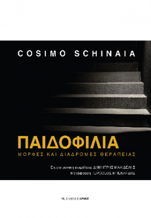 Παιδοφιλία