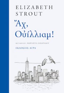 Αχ, Ουίλλιαμ!