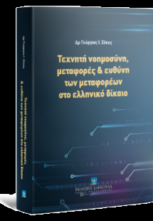 Τεχνητή νοημοσύνη, μεταφορές