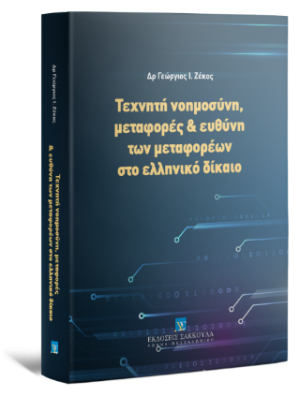Τεχνητή νοημοσύνη, μεταφορές