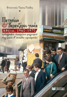 Πατησίων  και Βερανζέρου γωνία