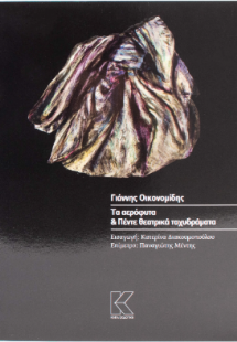 Τα αερόφυτα