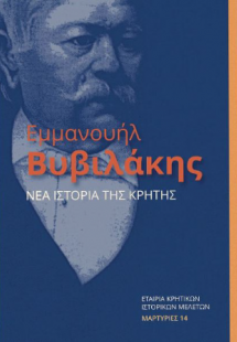 Νέα ιστορία της Κρήτης
