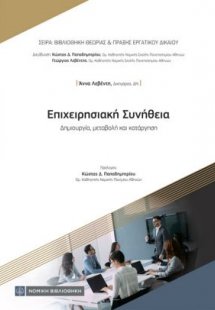 Επιχειρησιακή Συνήθεια