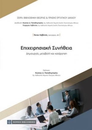 Επιχειρησιακή Συνήθεια