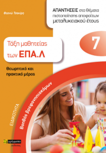 Απαντήσεις στα θέματα εξετάσεων πιστοποίησης αποφοίτων ...