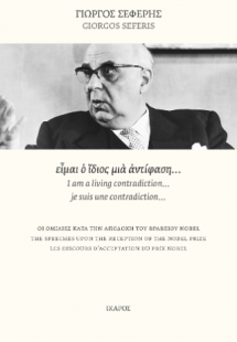 είμαι ο ίδιος μια αντίφαση…