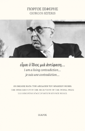 είμαι ο ίδιος μια αντίφαση…