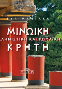 Μινωική, Ελληνιστική και Ρωμαϊκή Κρήτη
