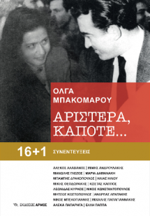 Αριστερά, κάποτε…