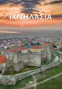 Ιχνηλασία