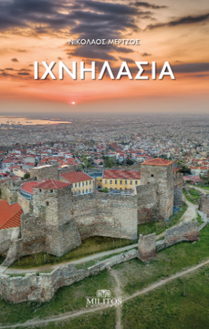 Ιχνηλασία